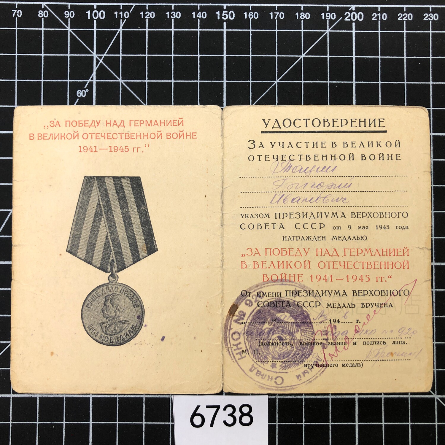 1946年苏联战胜系列原版二战德国奖章证书红军老物件1张原品6738
