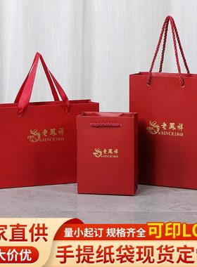 现货老凤祥珠宝手提袋戒指项链饰品包装袋红色喜庆婚礼礼品袋定制