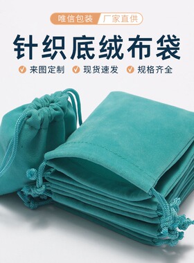 高档植绒布束口袋 饰品包装收纳礼品袋 湖蓝色鹿皮绒布袋 印logo