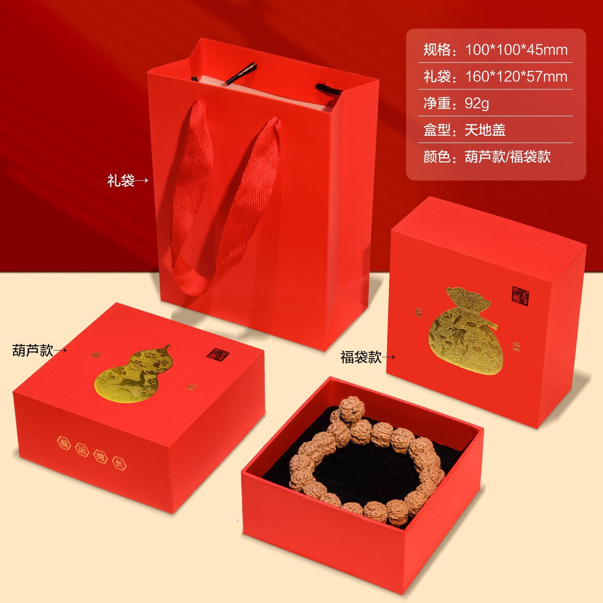 红色福运首饰包装盒 幸运手绳盒礼品盒