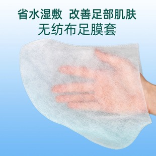 美容院湿敷一次性脚膜套轻薄透气大号双层足膜袋无纺布100片 包
