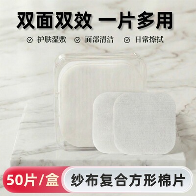 韩国热销同款纱布复合湿敷专用棉