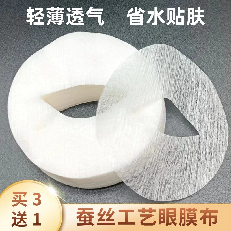 一次性眼膜纸美容院专用湿敷眼贴眼部淡化细纹黑眼圈眼袋蚕丝超薄,彩妆/香水/美妆工具,面膜纸,淘宝优惠券,粉丝福利购,淘宝优惠卷