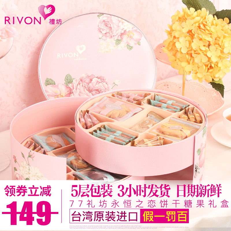 ̨Íå½ø¿ÚÀñ·»rivonºêÑÇÓÀºãÖ®Áµ±ý¸ÉÀñºÐ×°ÁãʳƷÖÐÇï½ÚËÍÀñÎïÆ·