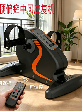 中风偏瘫康复机家用下肢锻炼器