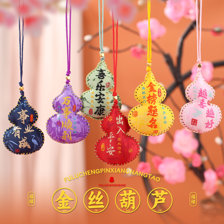 元旦新年福禄香囊葫芦挂饰香包随身汉服配饰国风车载香包节日礼物