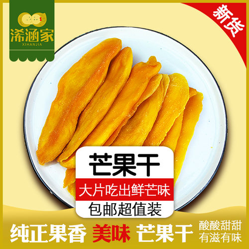 大片鲜芒泰国风味芒果干营养美味