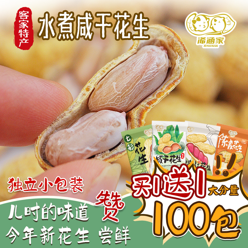 浠涵家花生广东水煮日晒花生