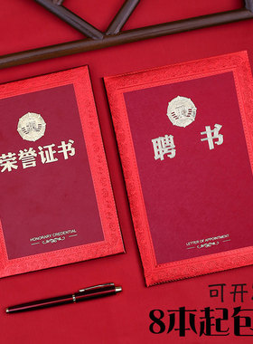 荣誉证书聘书浮雕烫金结业证书证书奖状外壳封皮赠内页芯8K12K6K