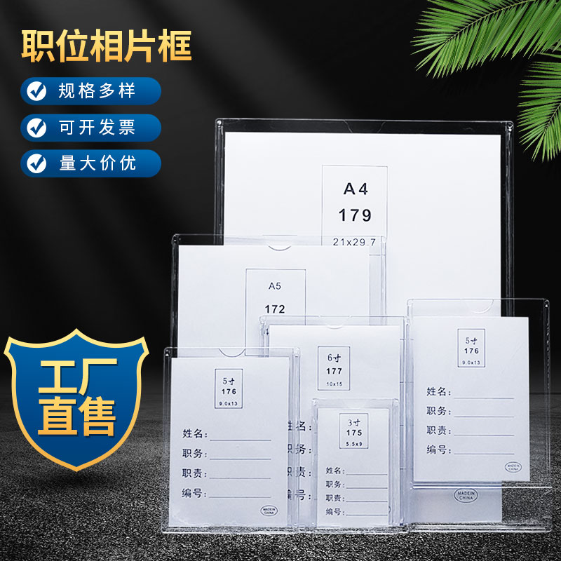 3寸5寸6寸7寸A5A4A3有机塑料标签职务卡套岗位牌相片框职位牌透明