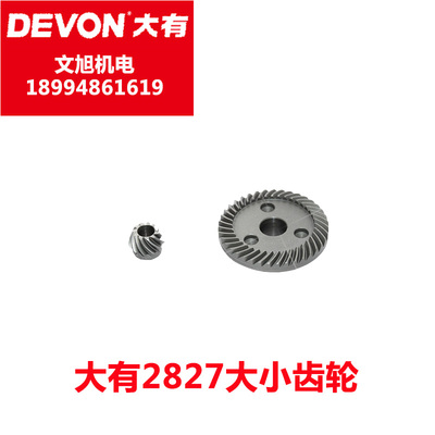 devon2816-5套装原厂大小齿轮