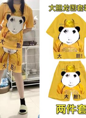 大胆龙图衣服套装睡短裤皇