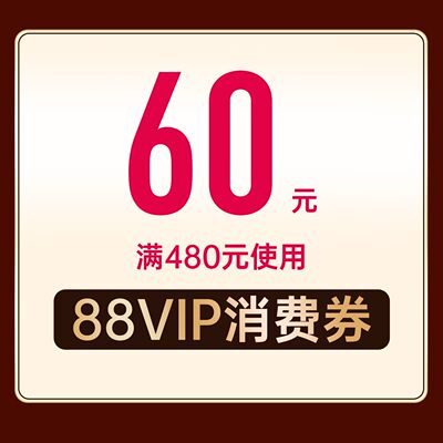 超级88VIP消费券 顽石灵水晶 60元消费券 根据需求拍对应商品