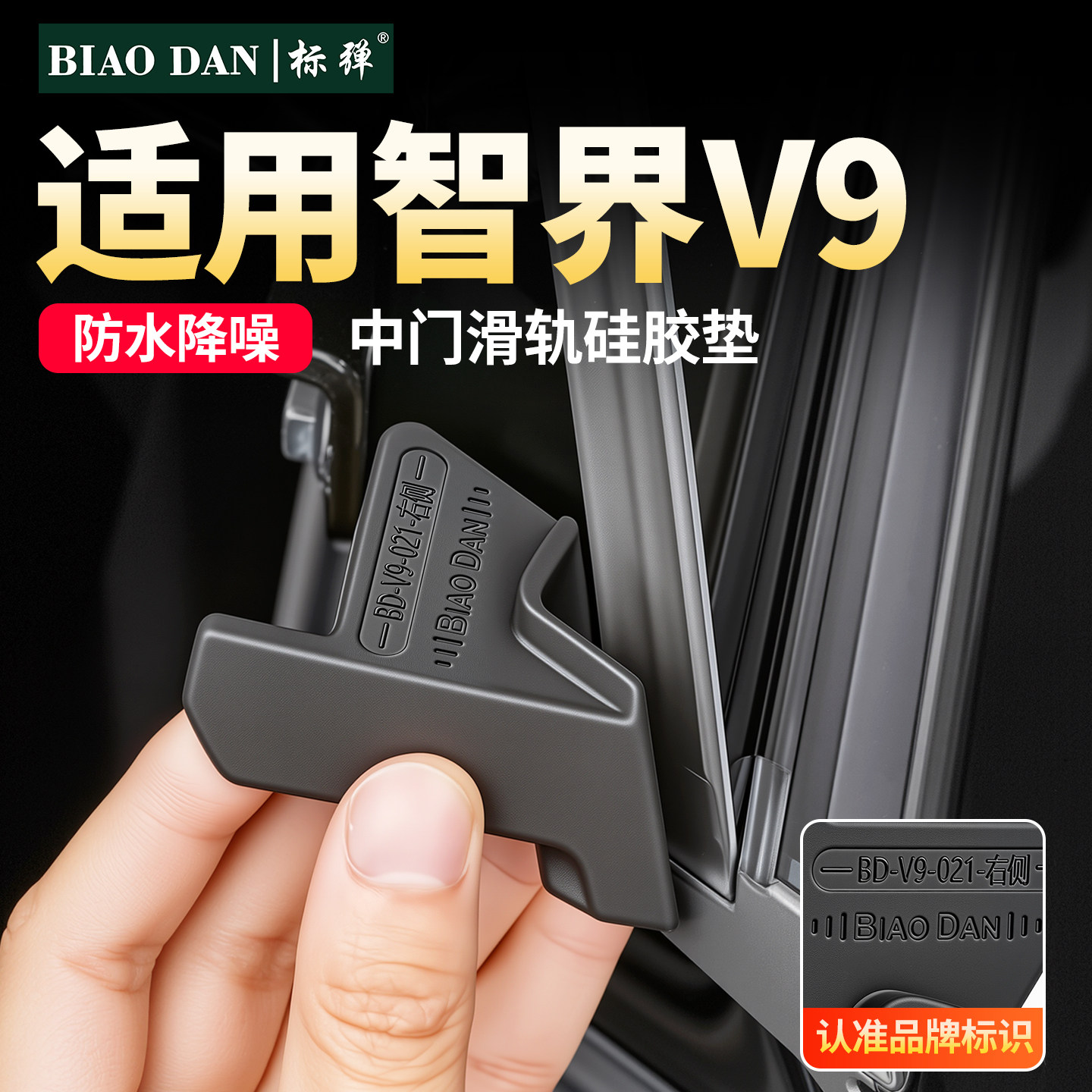 适用于智界v9中门滑轨密封条防水图片