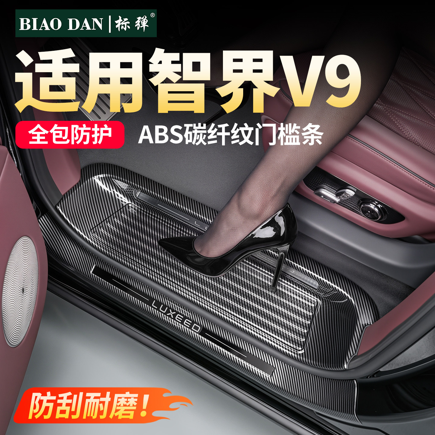 适用智界V9门槛条ABS全包踏板图片