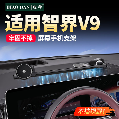 汽车导航车载磁吸屏幕手机支架