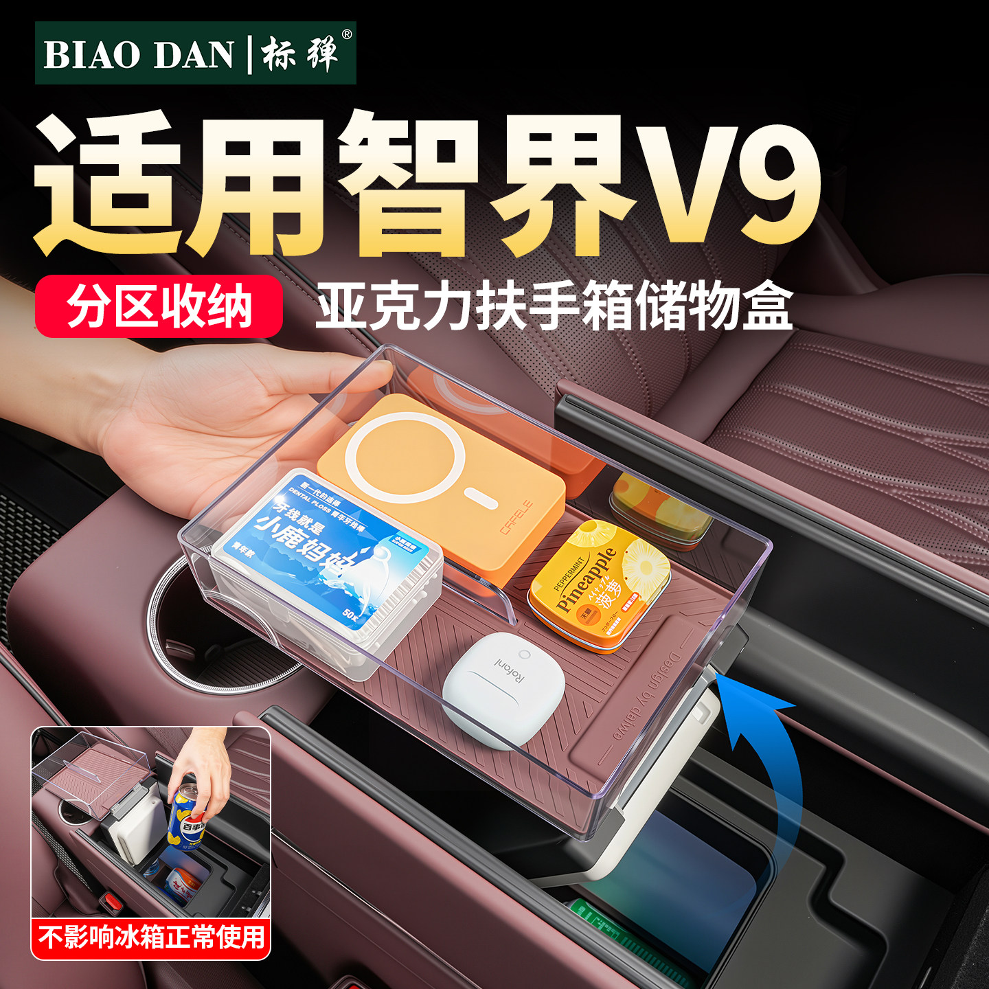 适用智界V9扶手箱储物盒硅胶收纳图片