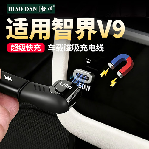 车载快充数据线苹果磁吸