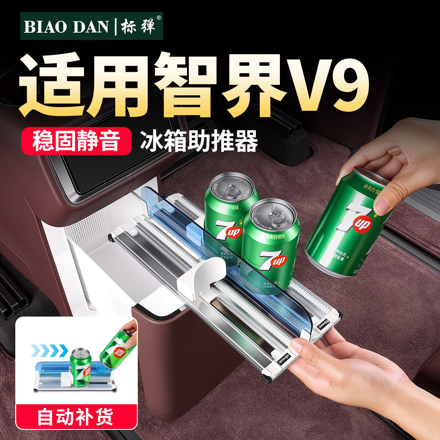 车载冰箱助推器自动补位收纳架图片