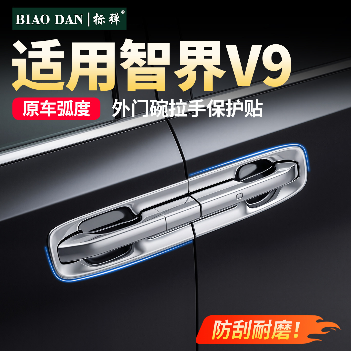 车门拉手门碗保护贴汽车门把手贴