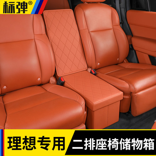 适用理想L8L9one二排中间座椅过道收纳箱后排储物盒汽车内饰用品