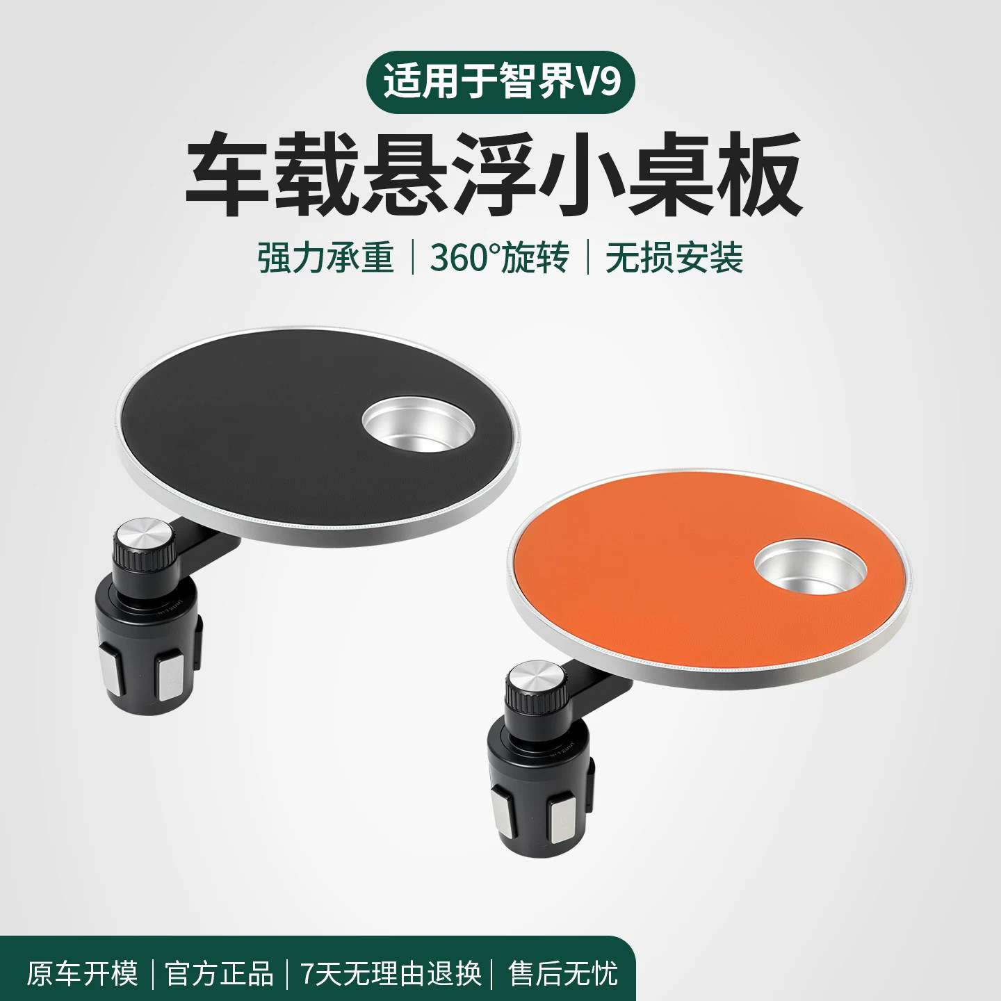 标弹适用智界V9小桌板车载多功能悬浮餐桌板汽车改装配件车内用品