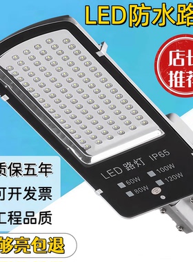 金豆LED路灯头户外防水50W100W60W80W120W节能工程新农村道路灯头
