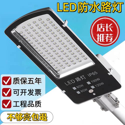 金豆LED户外防水节能路灯头