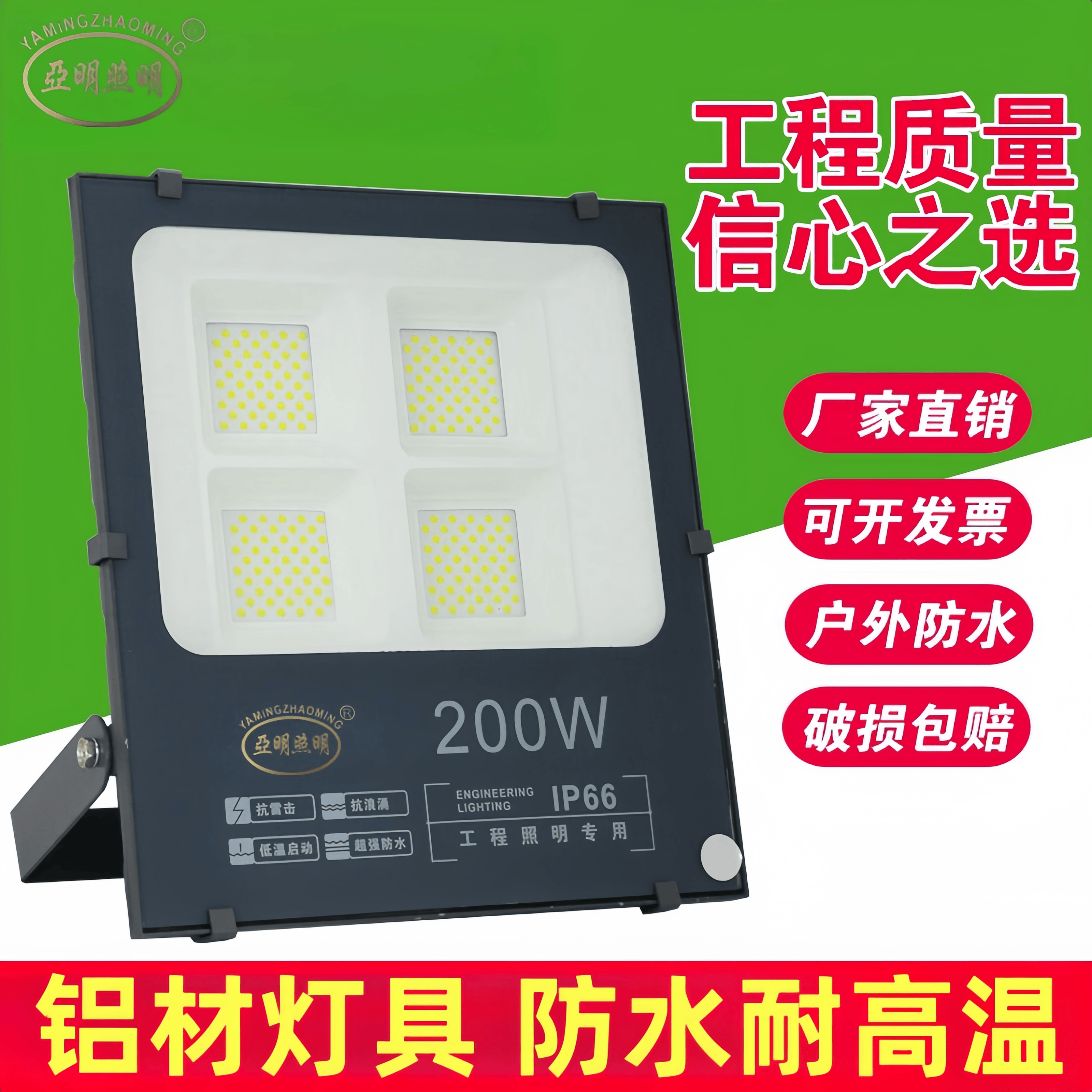 上海亚明led投光灯户外大功率