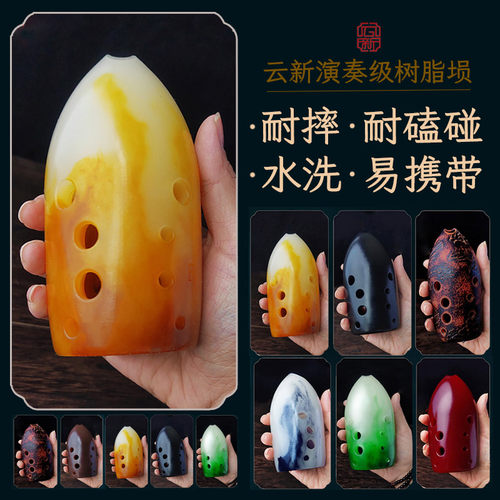 再也不怕摔树脂埙云新