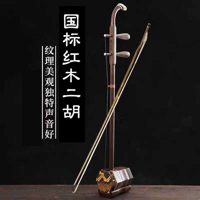 玉鸣苏州红木二胡乐器入门初学者成人儿童专业演奏厂家直销胡琴