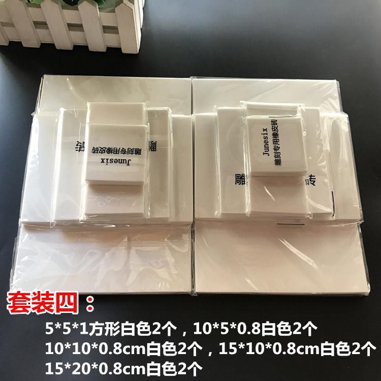 包郵白色DIY高端雕刻橡皮磚 手工圖章雕刻橡皮章材料方形圓形白磚在類目 電子詞典/電紙書/文化用品, 日常學習用品, 橡皮中 - 來自Buy2taobao.com提供專業的淘寶代購服務