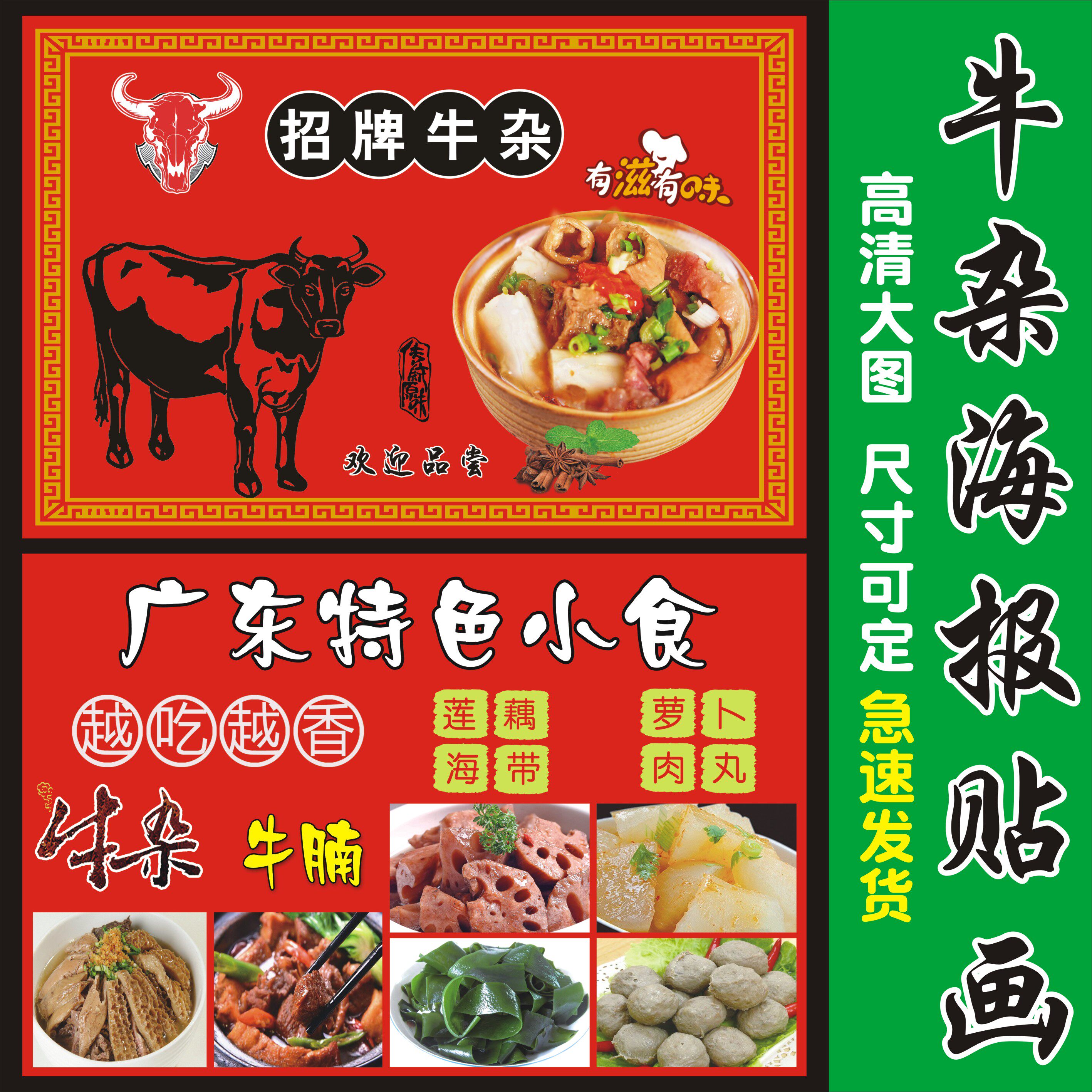 萝卜牛杂小吃车牛杂汤小吃店牛杂水美食店装饰画广告海报贴纸贴画