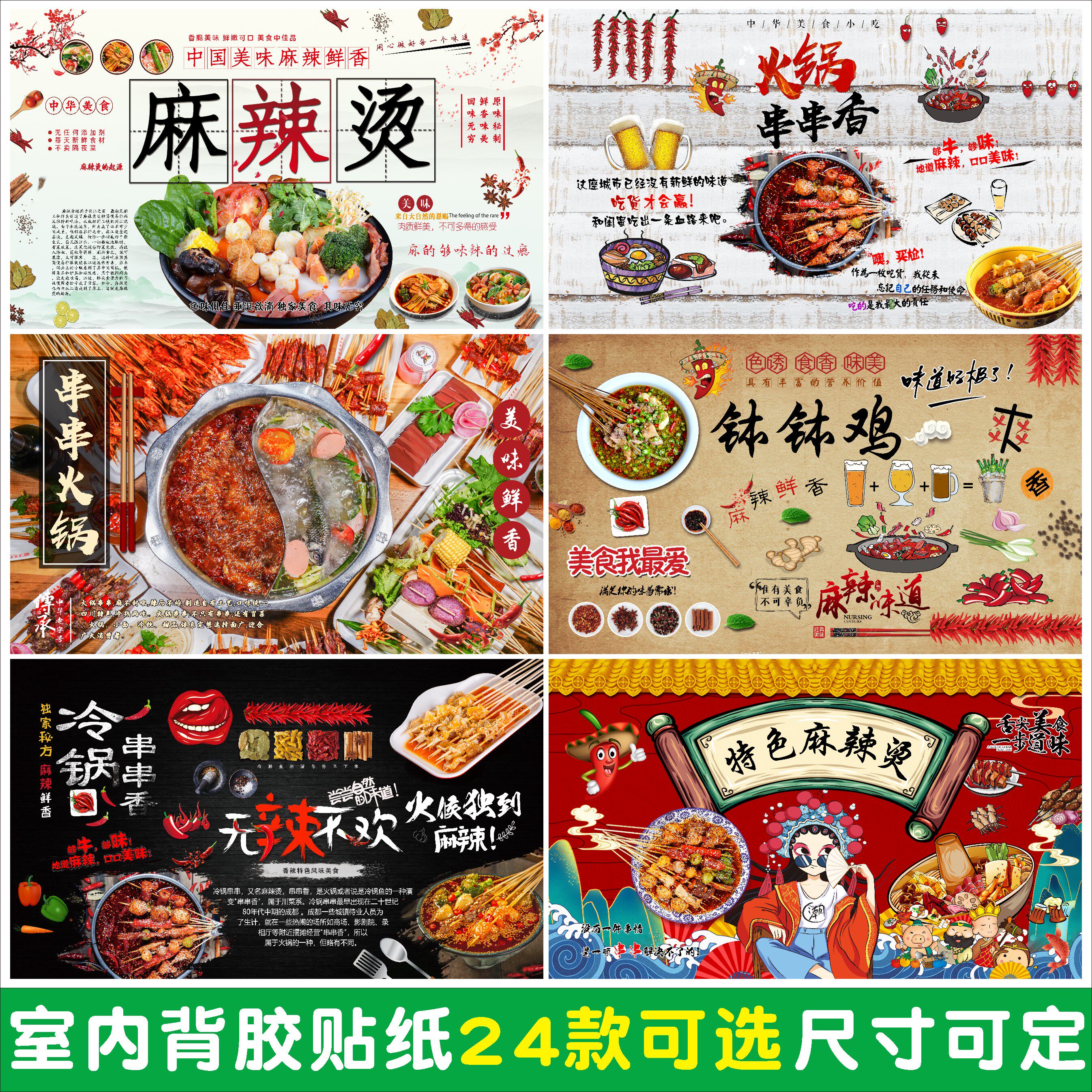 麻辣烫广告海报自粘贴纸冒菜钵钵鸡串串香火锅店装饰背景墙壁贴画