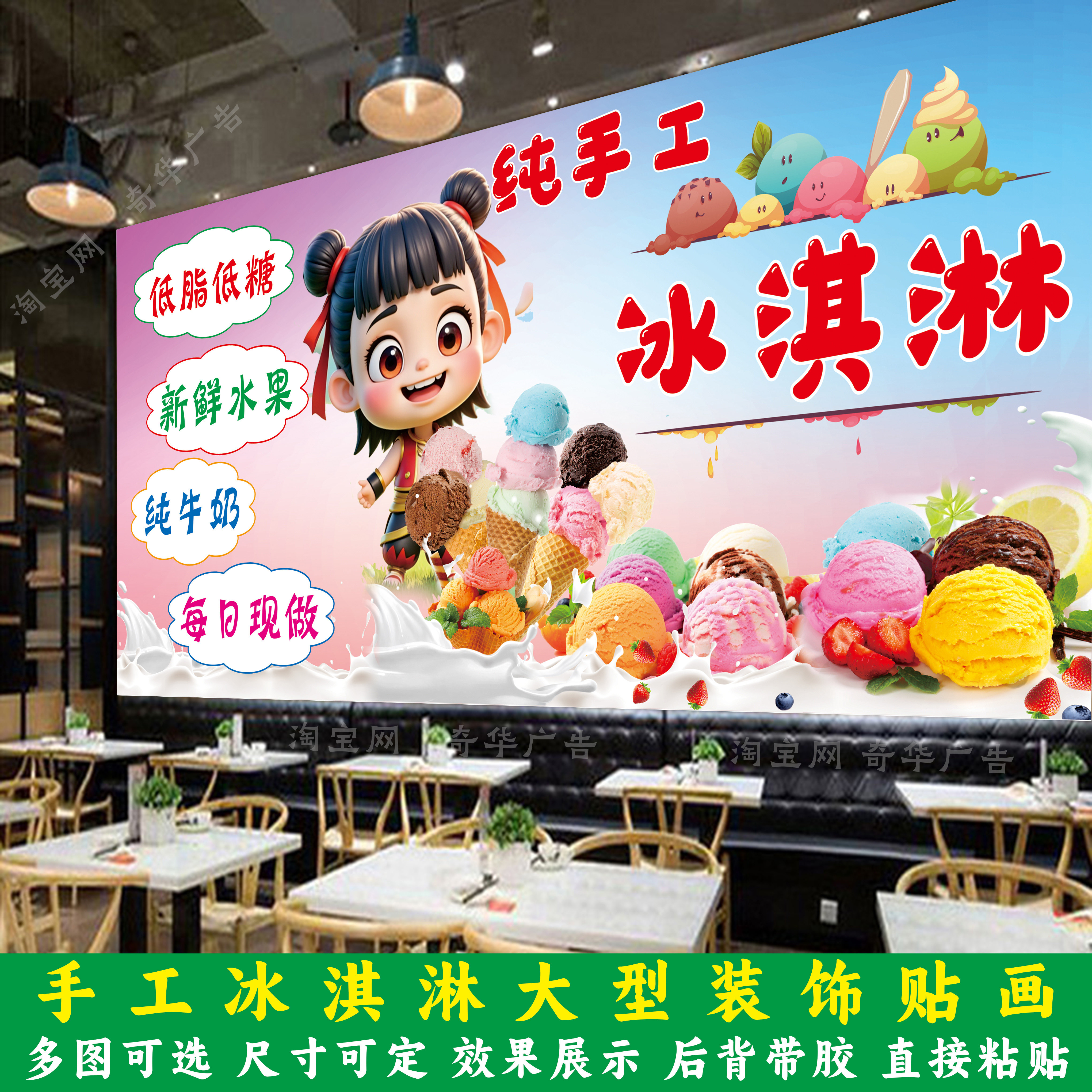 冰淇淋广告贴纸冷饮雪糕批发写真海报冰粉绵绵冰激凌冰柜贴画车贴