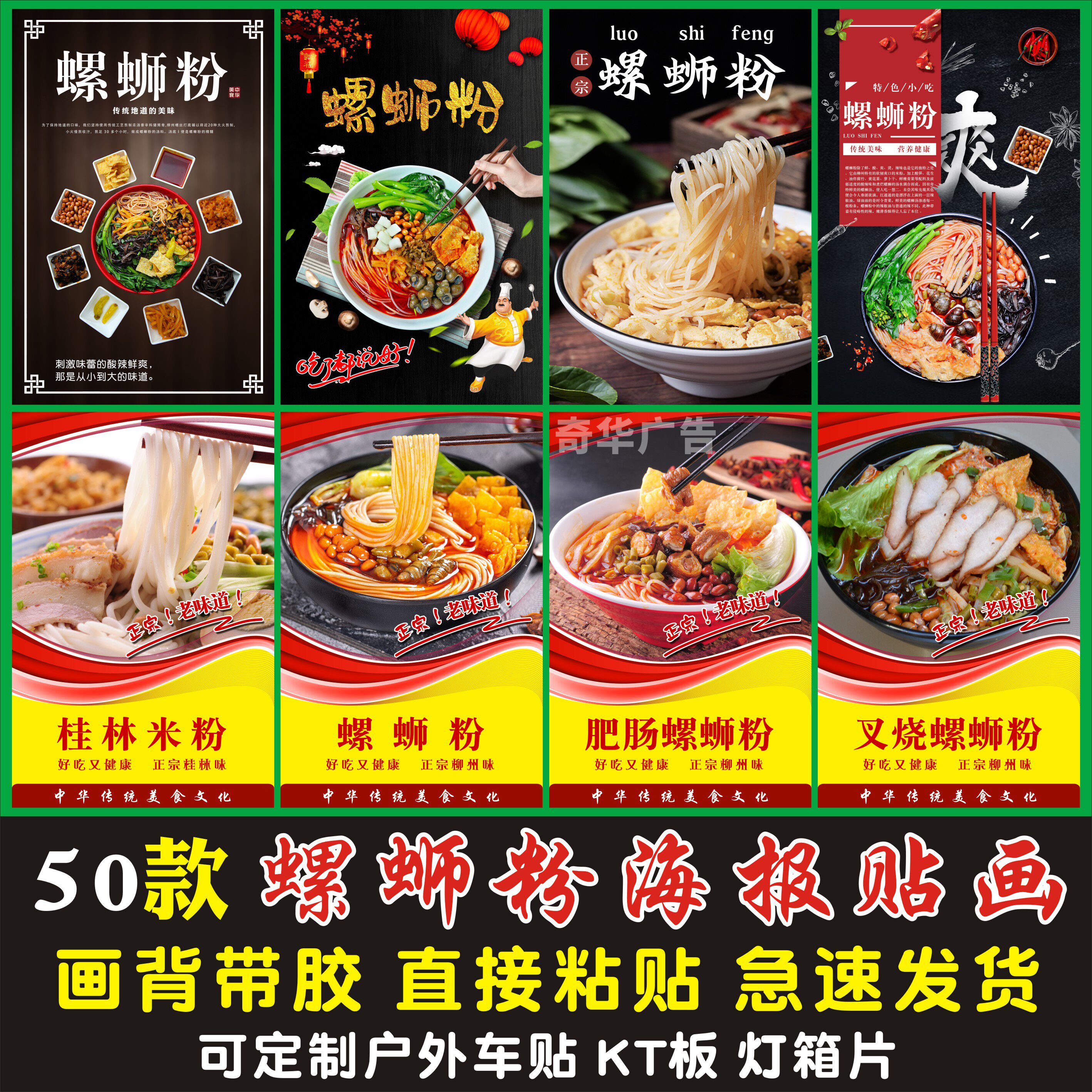 螺蛳粉海报贴画餐厅饭店装饰宣传壁画桂林米粉老友粉小吃店墙贴纸
