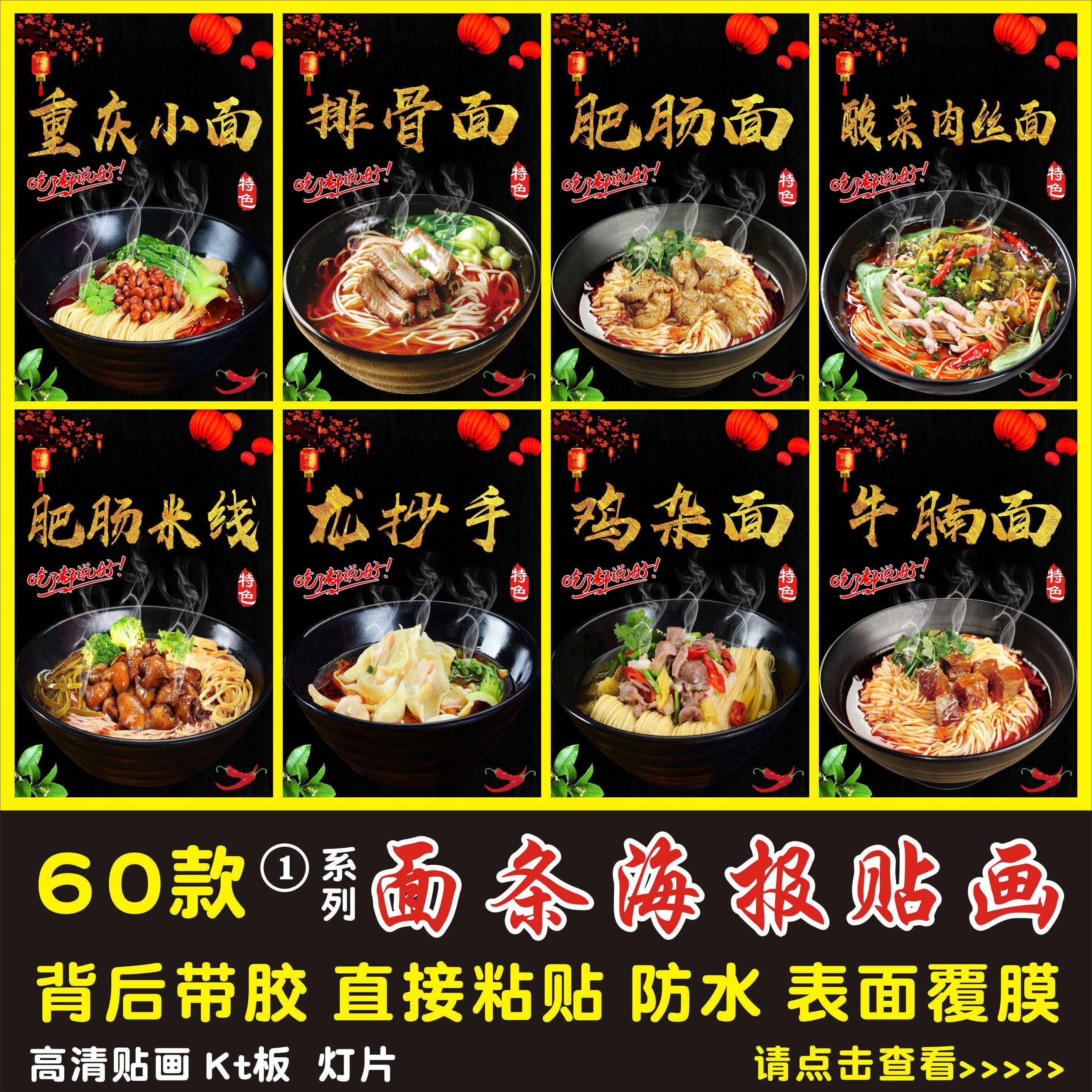 重庆小面龙抄手牛肉面豌杂面肥肠面酸辣粉面馆海报贴纸贴画装饰画