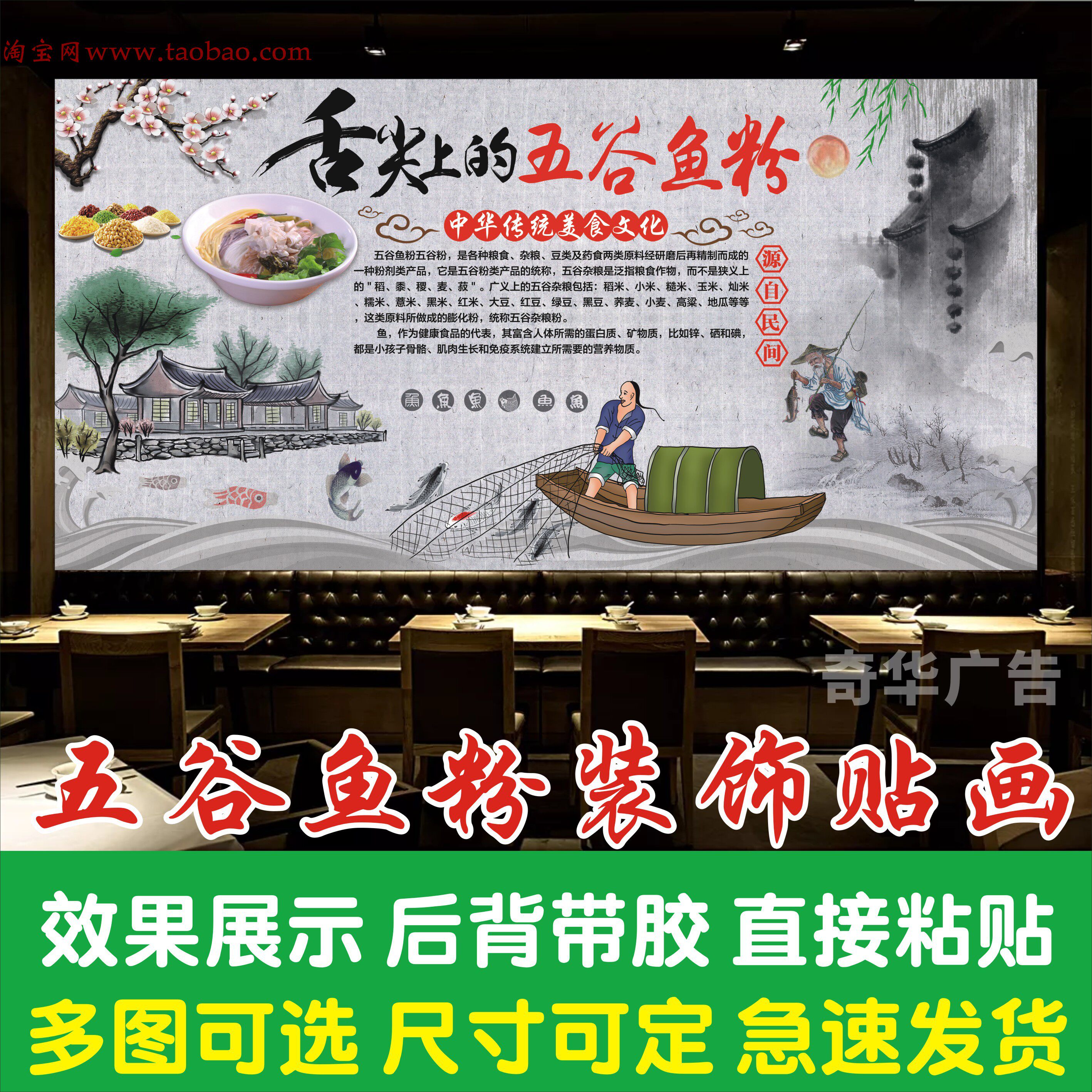 五谷渔粉海报贴纸贴画栖凤渡衡阳鱼粉简介广告背景墙装饰墙贴自粘
