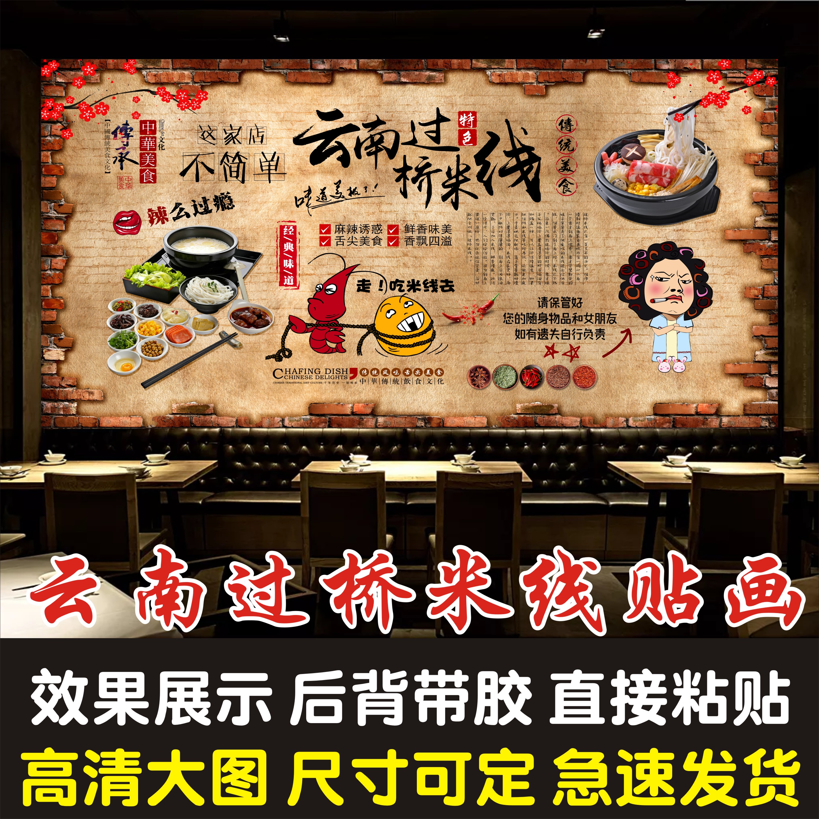 复古怀旧云南过桥米线餐厅贴画餐饮米线小吃店海报装饰背景墙贴纸