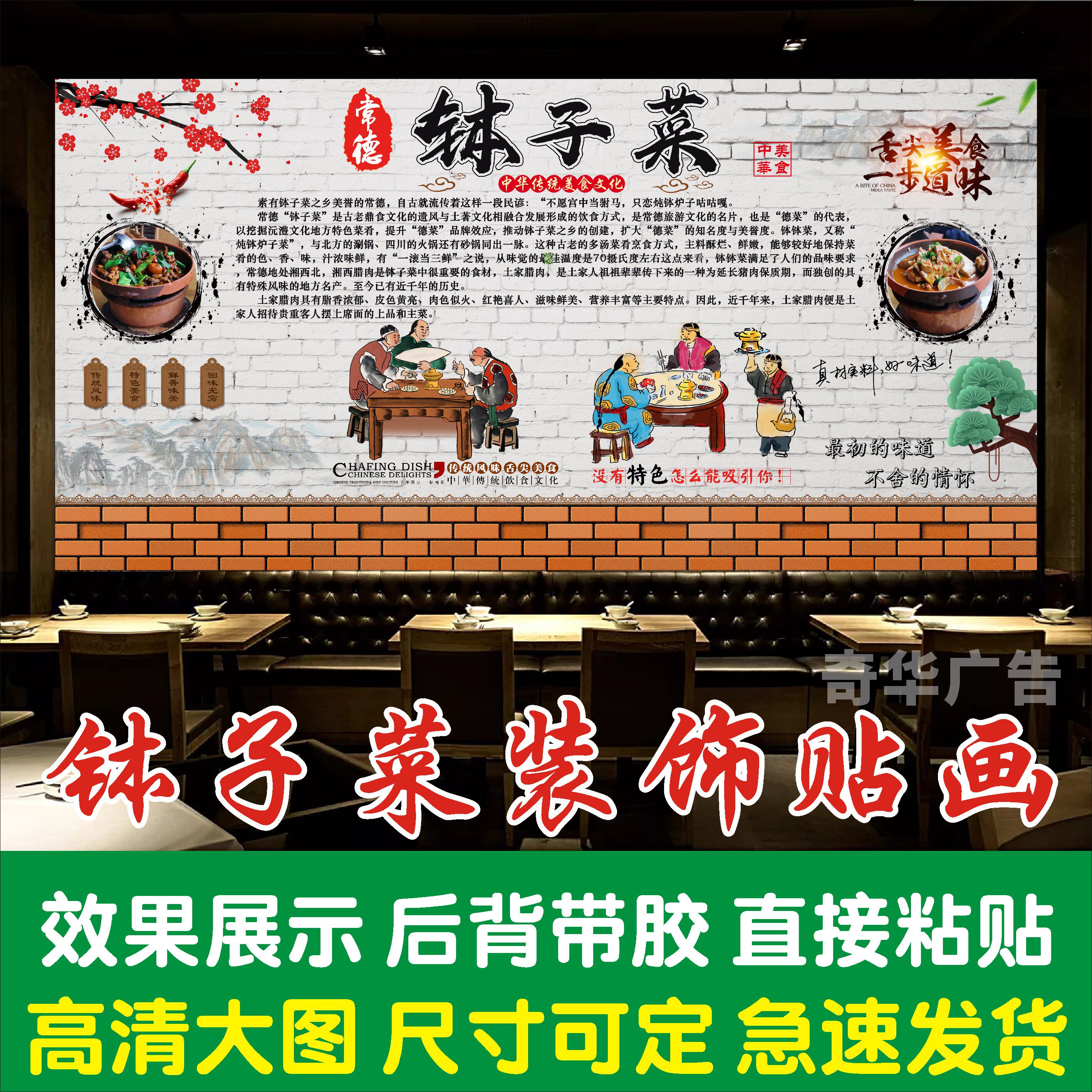 湖南常德土钵子广告海报贴纸装饰背景墙贴画湘菜馆钵子菜饭店壁画
