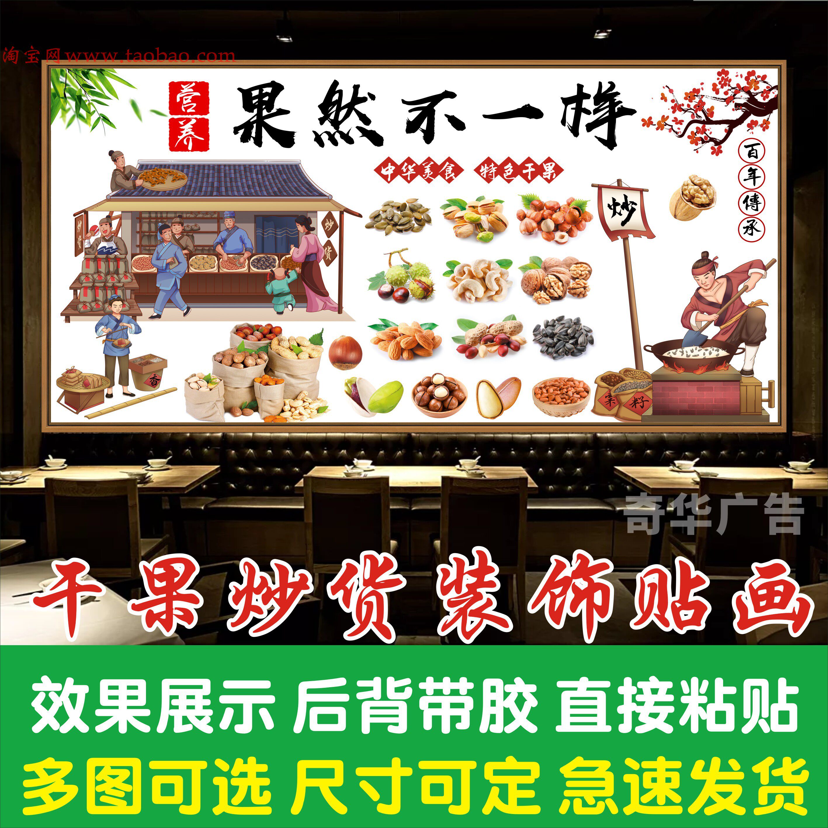 炒货店贴纸贴画炒板栗干果类广告海报花生瓜子坚果背景墙自粘壁画