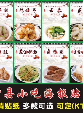 沙县小吃福鼎肉片炒米粉海报贴纸