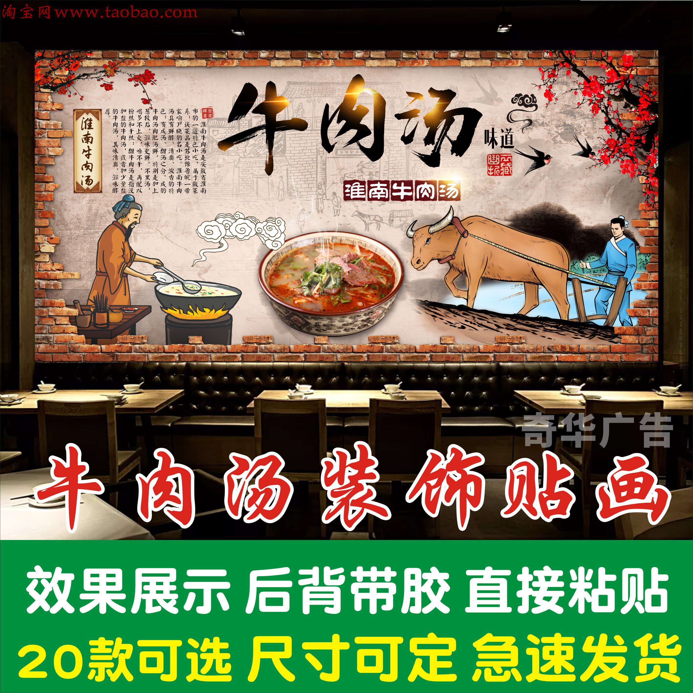 淮南牛肉汤广告海报贴纸牛鞭汤牛骨汤的功效装饰画背景墙贴画壁纸