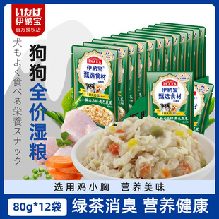 伊纳宝狗湿粮主食营养拌饭法斗金毛哈士奇巨贵成犬低脂肪80g 12袋