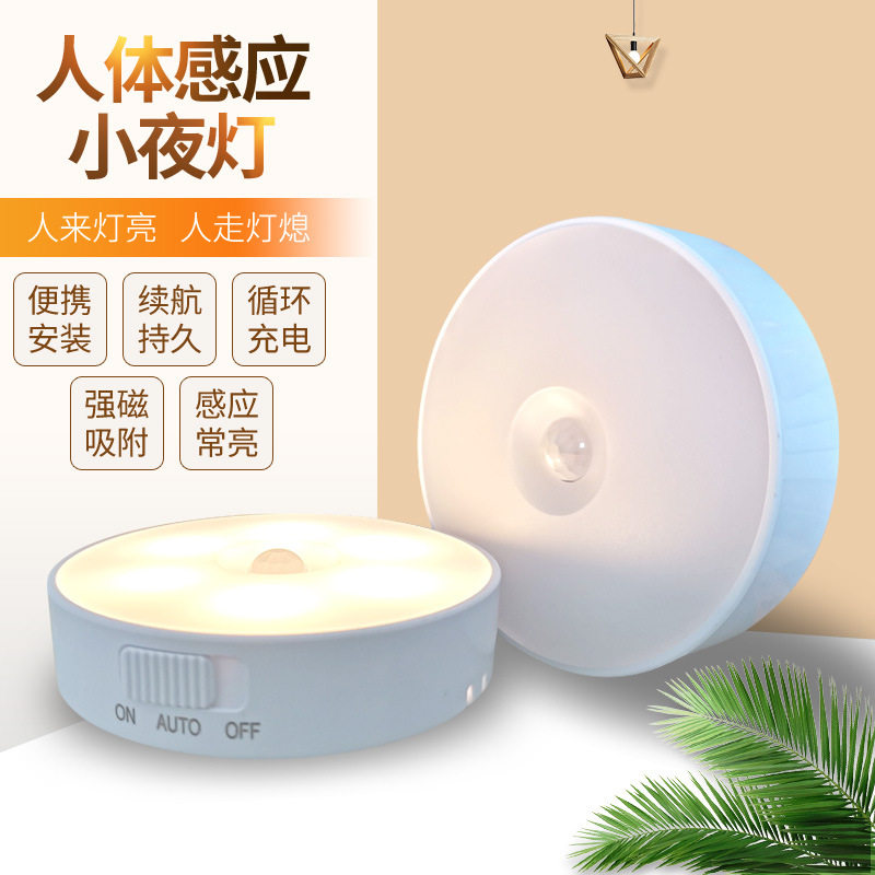 智能人体感应充电小夜灯走廊灯