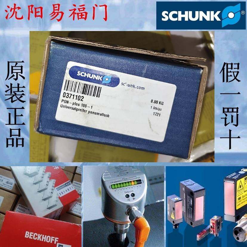 雄克0371102,371102,pgn-plus100-1全新原装正品,现货,德国产