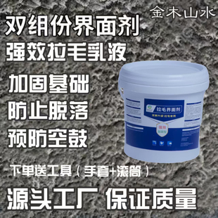 拉毛界面剂瓷砖拉毛乳液卫生间防水墙固混凝土砂浆内外墙面拉毛剂