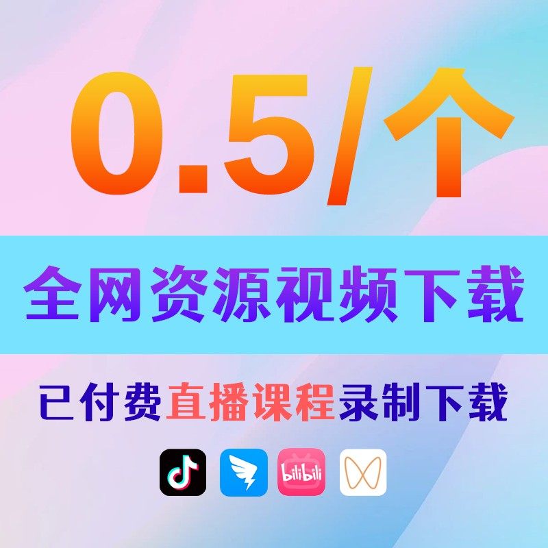 钉钉直播回放下载群直播回放视频代下载代录屏课程代录制钉钉下载