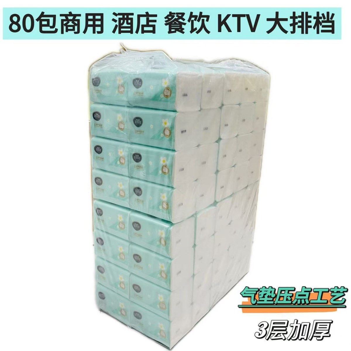 佳利佳气垫工艺抽取式纸巾家用商用宿舍卫生纸巾餐巾面巾整箱