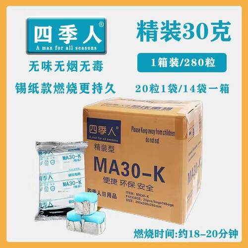 四季人固体酒精块膏引火烧烤30克
